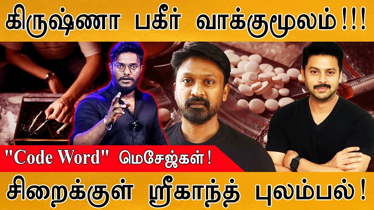 🔴Actor Krishna பகீர் வாக்குமூலம்! | 