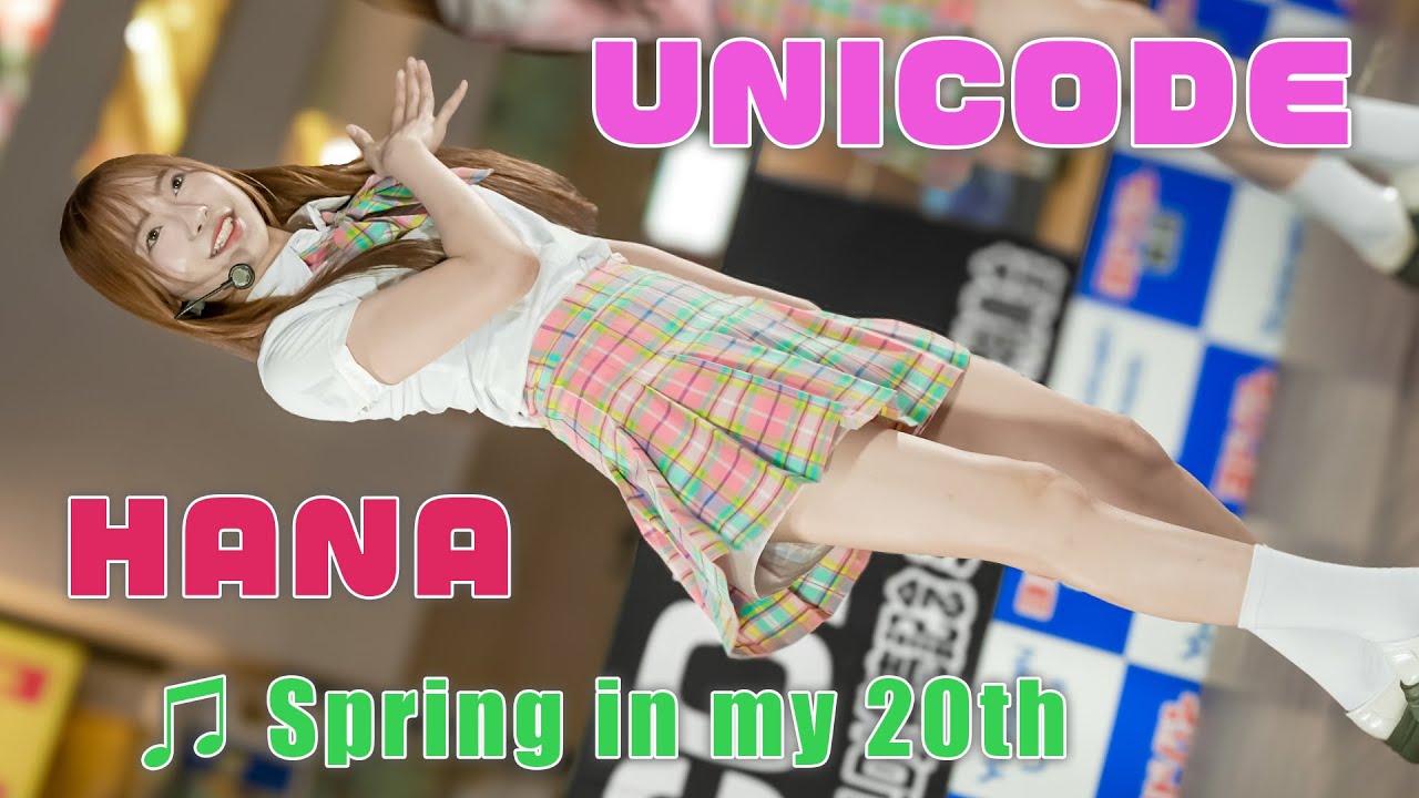 【日本人5人組】KPOP アイドル UNICODE『Spring in my 20th』ヨドバシ梅田 Girls Idol group [4K]