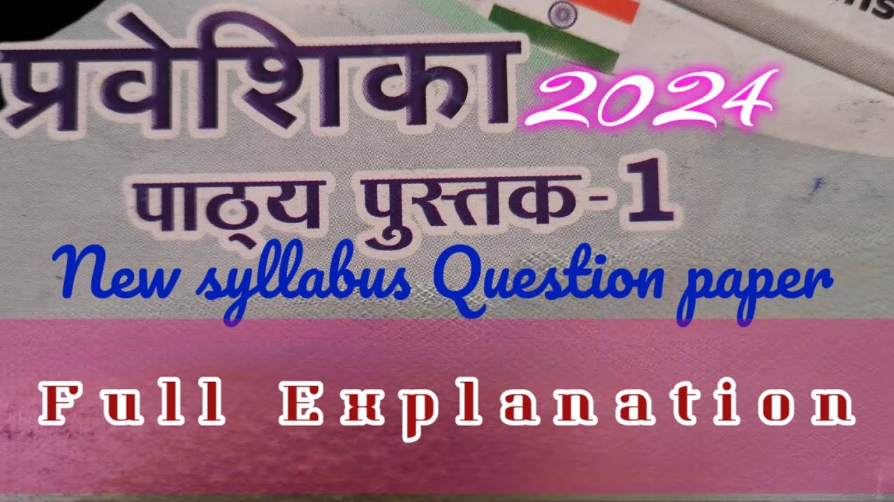 Praveshika New Syllabus Paper --1 Important Question paper Full Explained.... in detail 📄📖