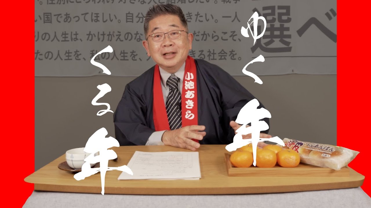 #57 ゆく年くる年2022
