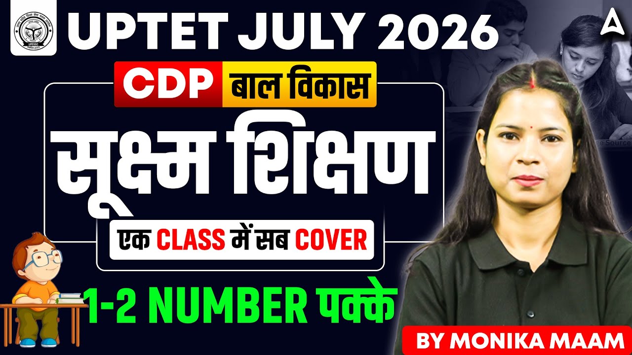 UPTET 2026 | UPTET CDP 2026 | UPTET CDP Micro Teaching | UPTET CDP Practice Set By Monika Mam