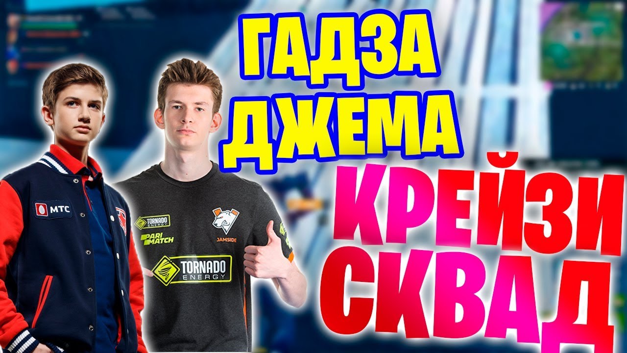 САМЫЙ СУМАСШЕДШИЙ СКВАД СНГ / LETW1K3 JAMSIDE FWEXY DOMENTOS