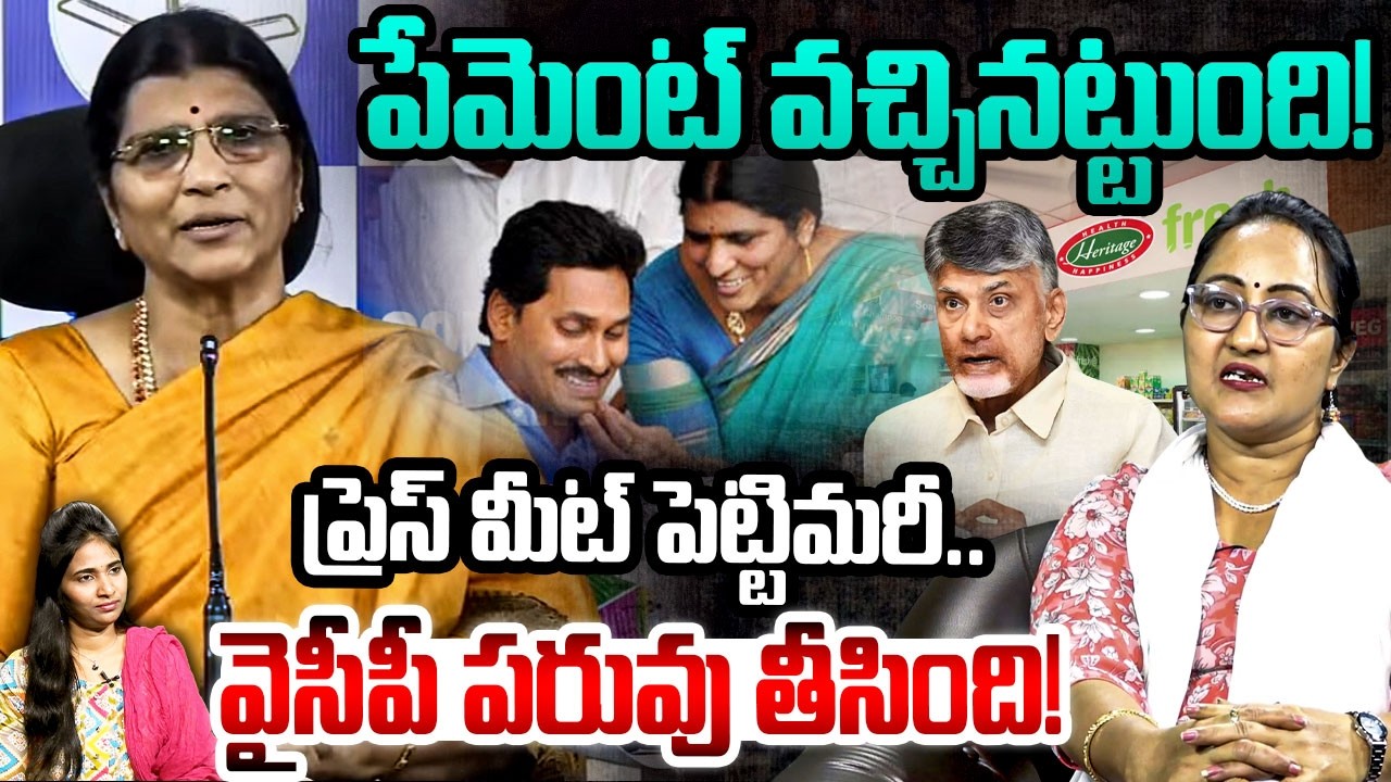 లక్ష్మి పార్వతికి పేమెంట్ వచ్చినట్టుంది! Social Activist Sreeleela On LaKshmi Parvathi | Heritage