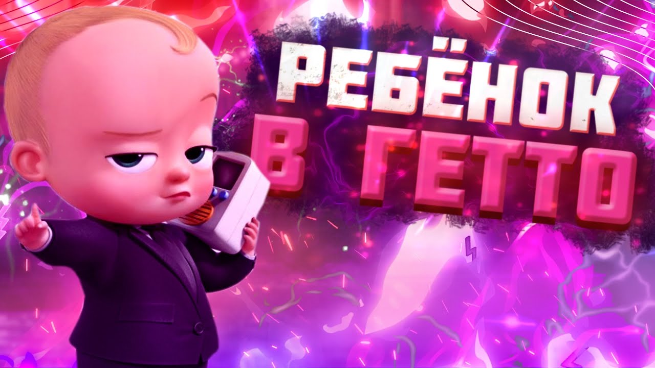 РЕБЁНОК В ГЕТТО ГТА 5 РП | GTA 5 RP | ТУЛЕВО ГТА 5 РП | ПРОМО:BOOM
