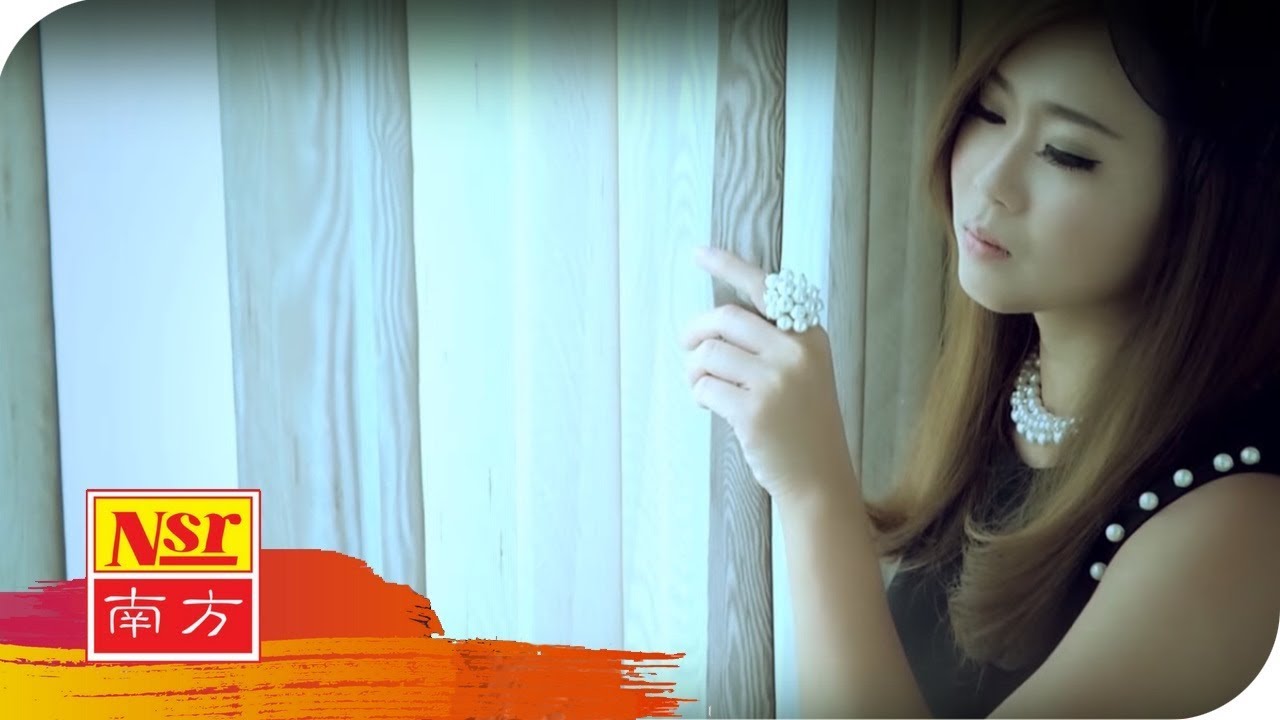 颜愫蓉Selina Gan I 心碎（福建版） I OFFICIAL MUSIC VIDEO