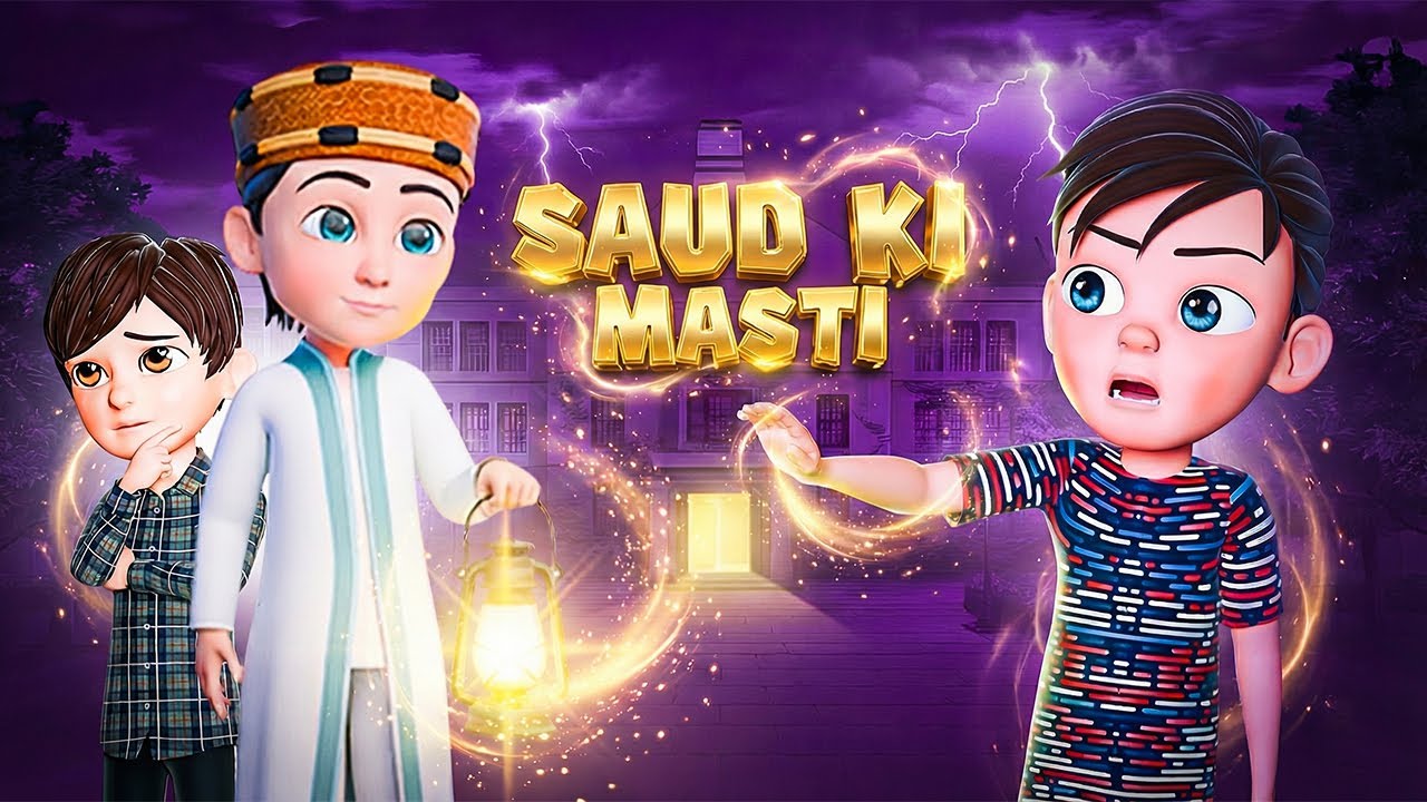 Amazing Story || Saud Ki Masti || New Cartoon Series || KidsMessage || #islamicartoon #kidsmessage
