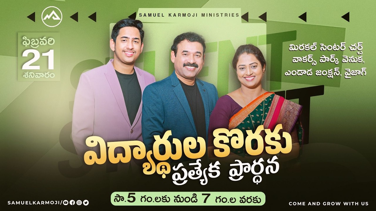 Students Special Prayer | Samuel Karmoji | Susmitha Karmoji | Miracle Center | 21st Feb 2026 | 5 P.M