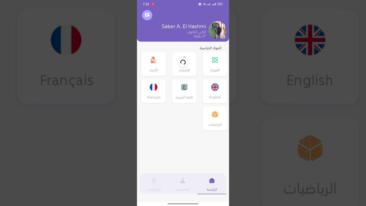 ريڤيو  عن تطبيق أنافس التعليمي ومميزات التطبيق ✅