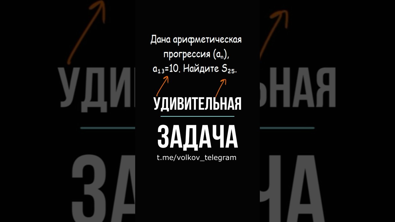 Удивительная задача &mdash; мало кто решил!