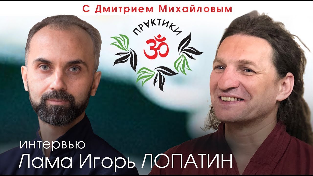 Лама Игорь Лопатин в проекте 