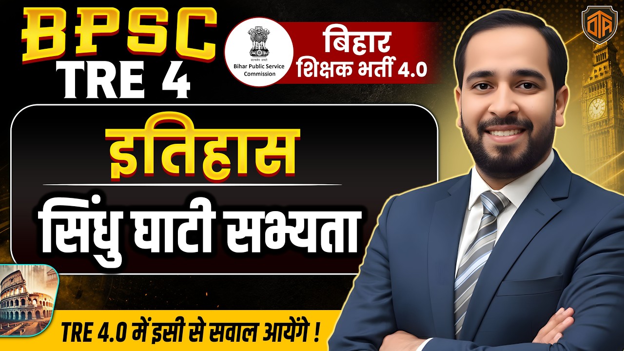 BPSC TRE 4 | BPSC Teacher 4 History Class | Indus Valley Civilization | History by Ratnesh Sir
