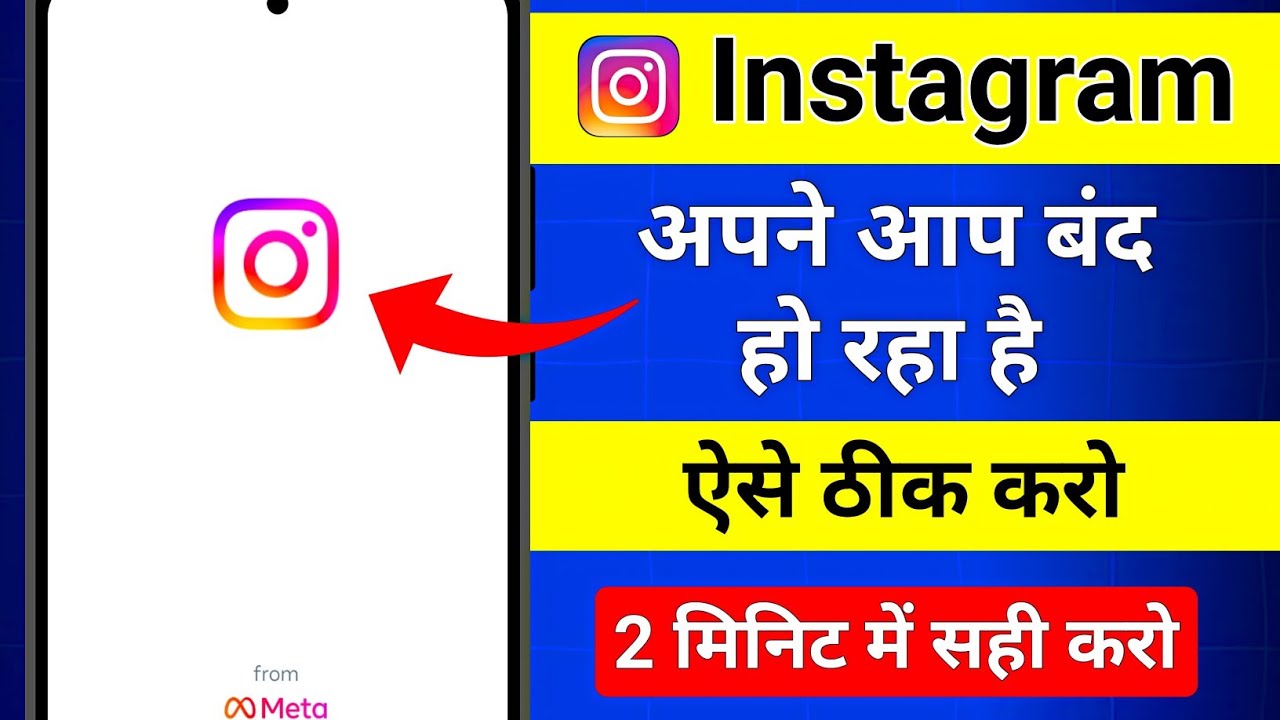 instagram App Automatic Back Problem today | Instagram App Bar Bar Back Ho Raha Hai | Instagram Back