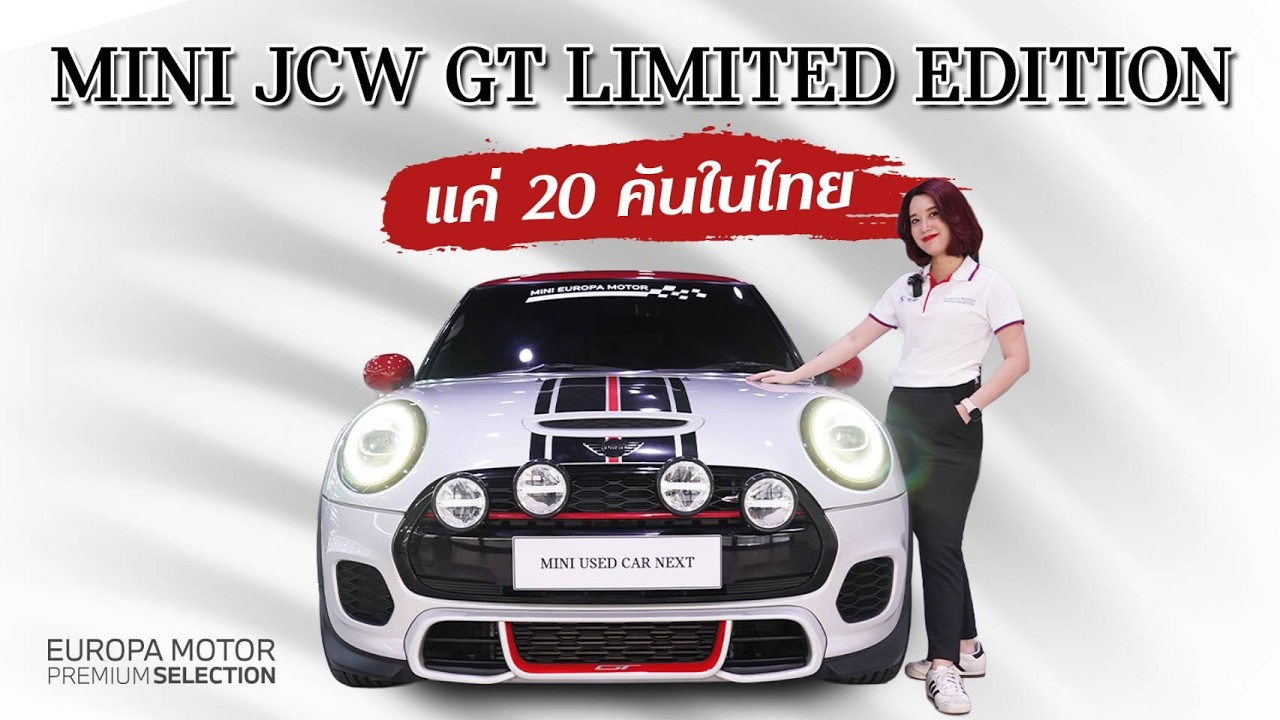 พิเศษสุด! มีเพียง 20 คันในไทย!!  รีวิว MINI JCW GT LIMITED EDITION ปี 2019