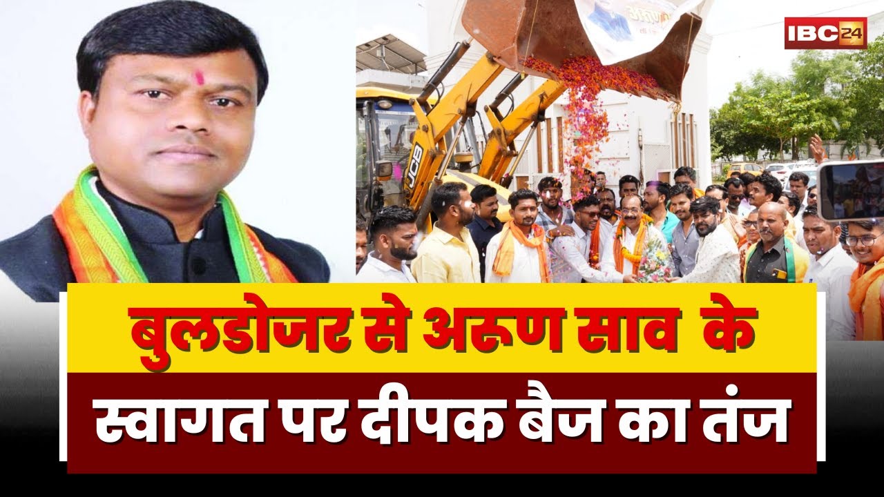Chhattisgarh Politics : छत्तीसगढ़ में बुलडोजर वाली सियासत | सुनिए Deepak Baij ने क्या कहा...