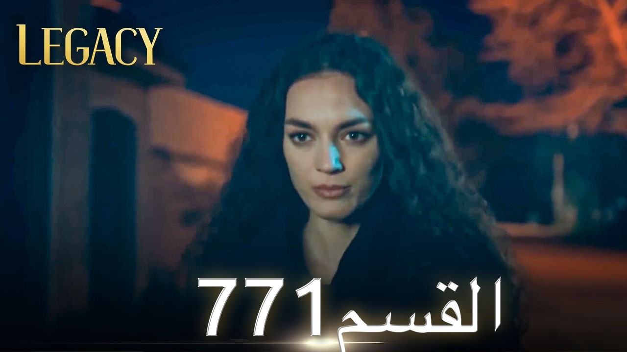 الأمانة الحلقة 771 | عربي مدبلج
