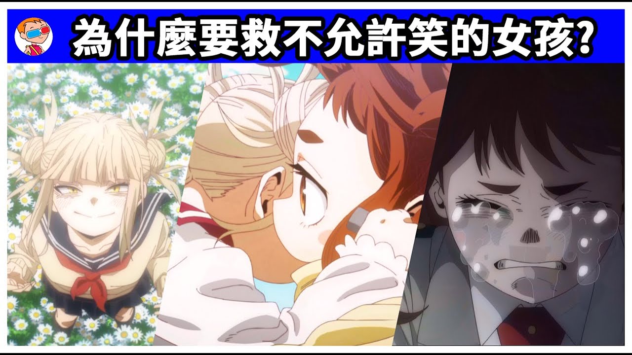 《我的英雄學院》從排斥到理解：御茶子與渡我之間真正的轉折點