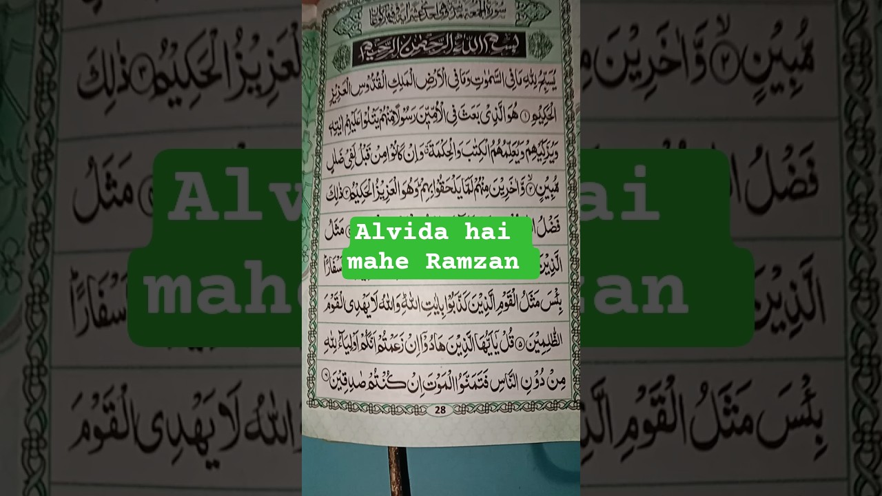 surah jumma ki fajilat #viral #please_subscribe_my_channel