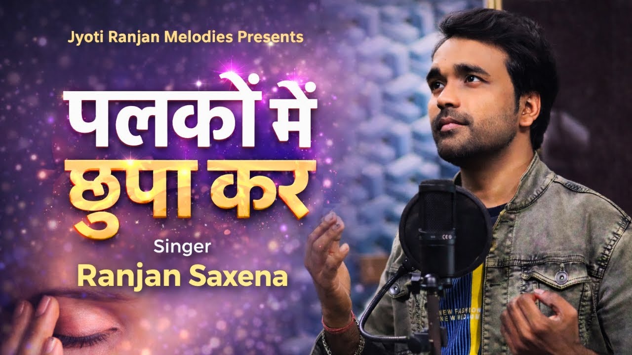 पलकों में छुपा कर🎶 A Melodious Love Song – Ranjan Saxena - Palako Me Chhupa Kar