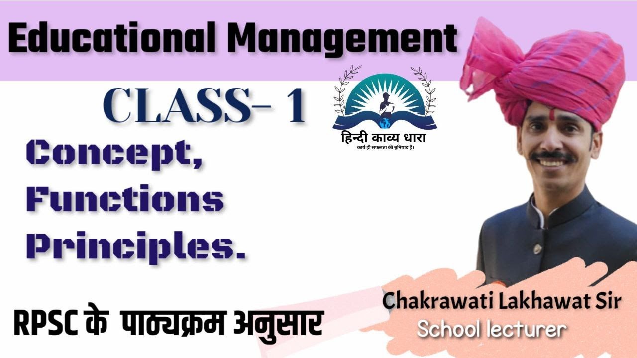 EDUCATIONAL MANGMENT- CONCEPT, FUNCTIONS, PRINCIPLES. Rpsc 1st Grade अवधारणा, कार्य, सिद्धांत