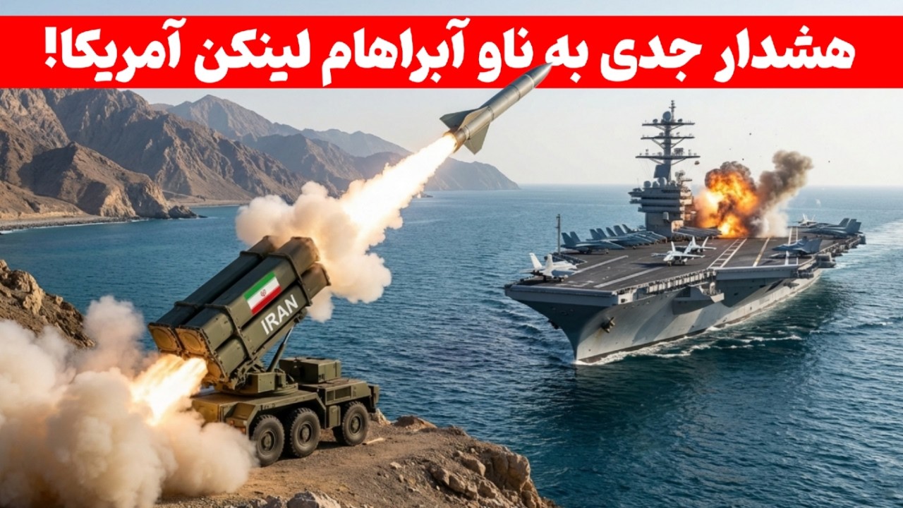 شکار ناو آبراهام لینکن توسط پدافند باور ۳۷۳ | غیرتت اجازه میده این ویدیو رو نبینی؟!