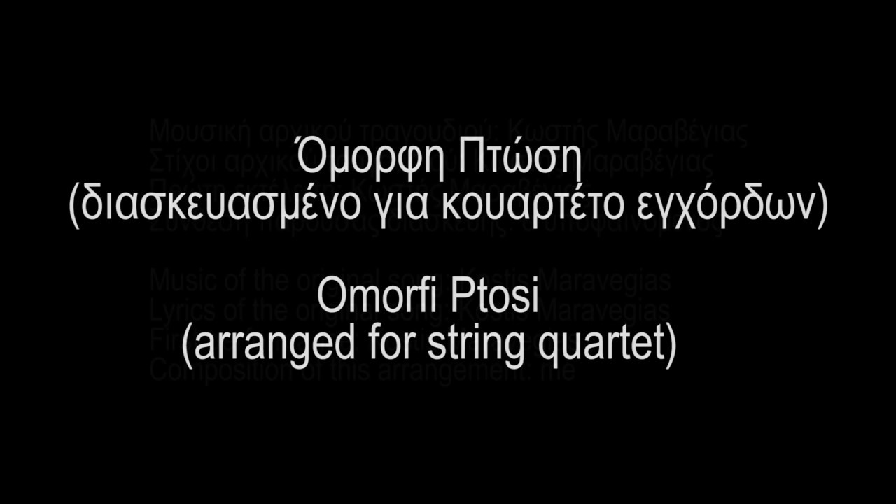 (διασκευή) Όμορφη Πτώση - Κωστής Μαραβέγιας (για κουαρτέτο εγχόρδων με παρτιτούρα) 2.6.19