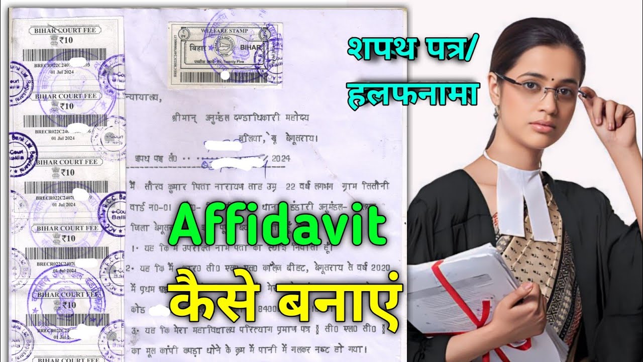 affidavit kaise banaye | affidavit kaise banaye online | affidavit kaise banwaye | court affidavit