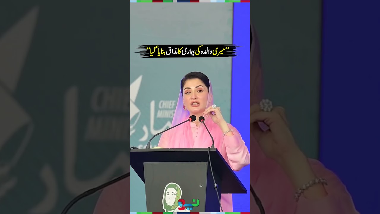 CM Maryam Nawaz Gets Emotional | #maryamnawaz #shorts