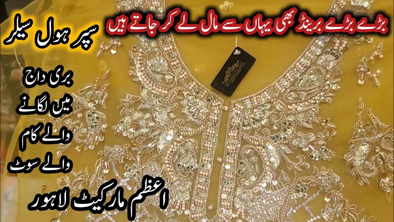 latest bridal and party wear dresses in wholesale rate/azam cloth market/wholesale market in lahore