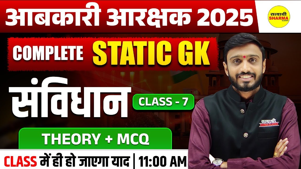 STATIC GK AABKARI AARKSHAK 2025 | EXCISE CONSTABLE VACANCY 2025 | EXCISE CONSTABLE EXAM 2025