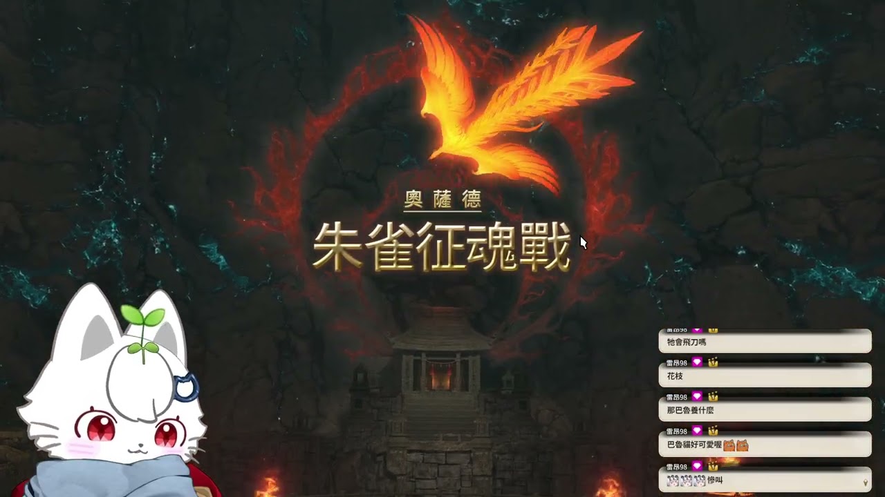 20260115【FF14 繁中服】跑ㄌ一點4不知道點幾主線+藏寶庫