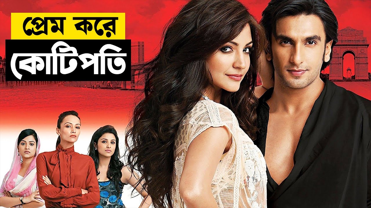 স্মার্ট প্রতারক যেভাবে মেয়েদের নিঃস্ব করে দেয় | Ladies vs Ricky Bahl | Movie Explain in Bangla