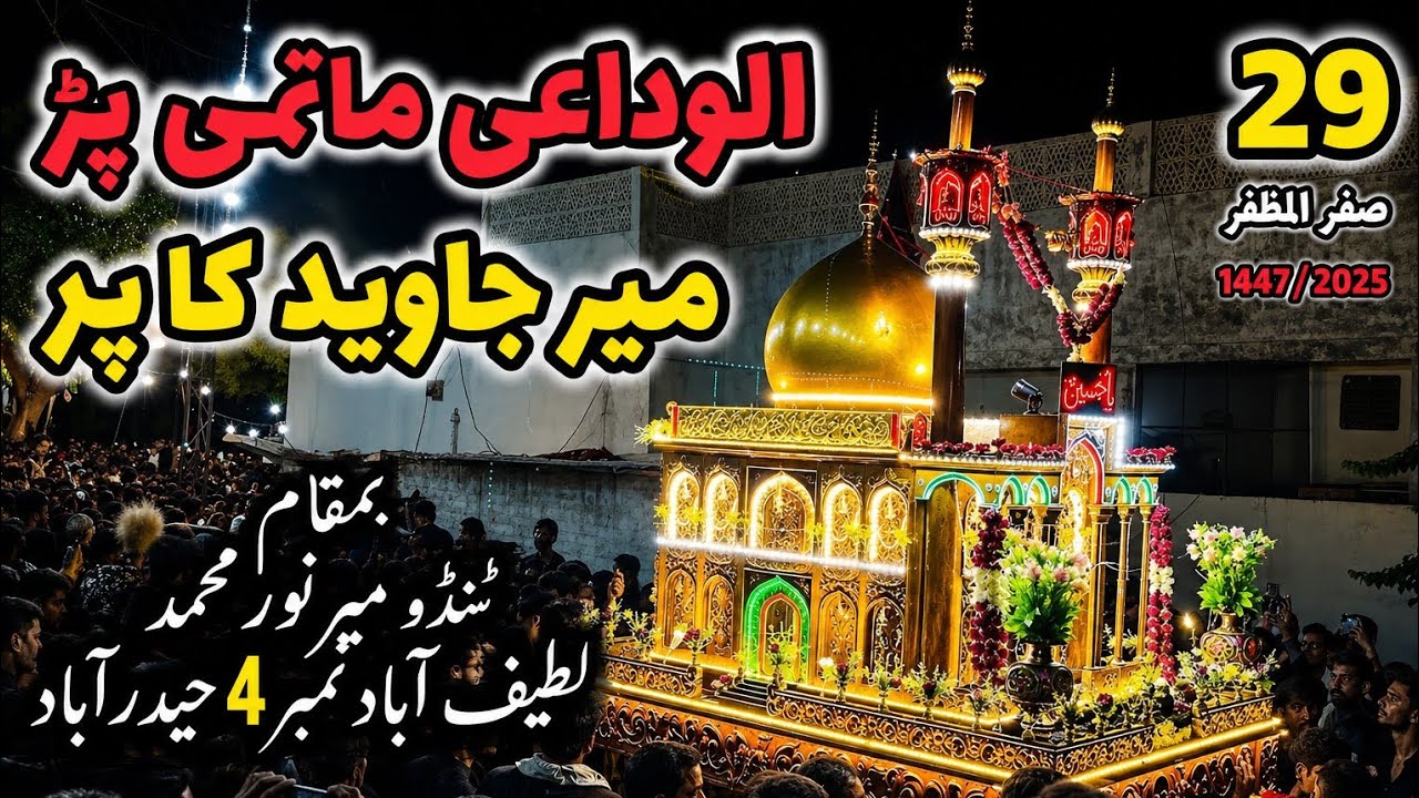 Mir Javed ka pir | Alvidai pir | 29 Saffar 1447/2025 | Tando Mir Noor Muhammad Latifabad No 4 Hyd 🇵🇰