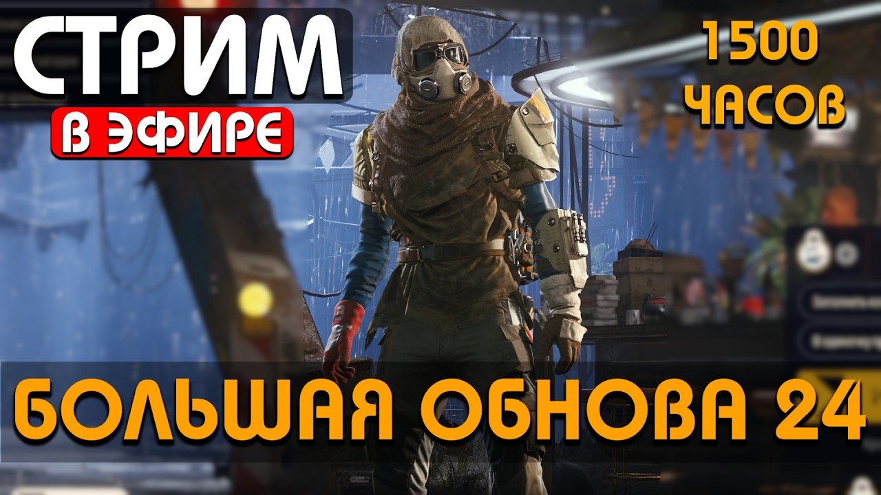 В ОЖИДАНИИ ОБНОВЫ - 1500 ЧАСОВ - РОЗЫГРЫШ DLC К ARC !Funpay #arcraiders #аркрайдерс