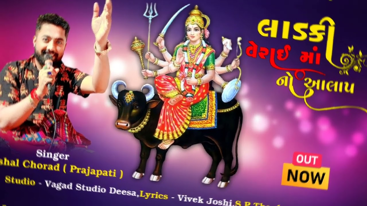 Aalap || Verai Maa no Aalap || New Aalap || Audio || Vishal chorad || 