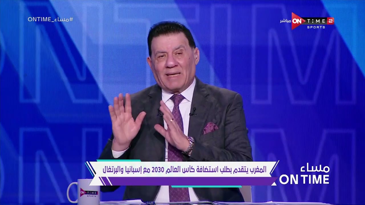 مساء ONTime - المغرب يتقدم بطلب استضافة كأس العالم 2030 مع إسبانيا والبرتغال