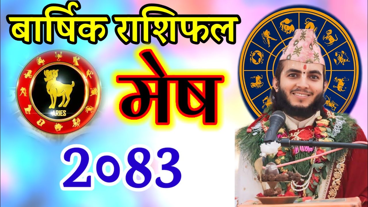 वार्षिक राशिफल २०८३ मेष राशि | Aries Horoscope 2083 B.S. | 2026 वार्षिक राशिफल | मेष राशिफल 2083 