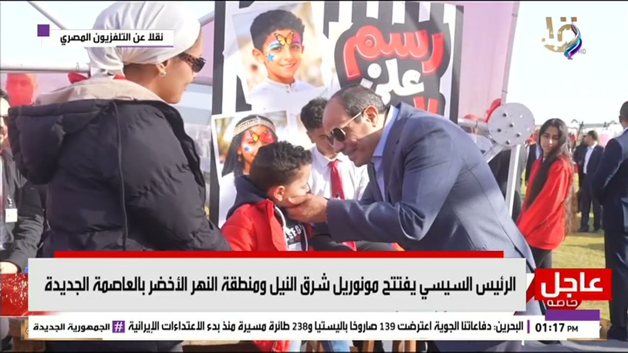 الرئيس السيسي يفتتح مونوريل شرق النيل ويشارك عددا من الأطفال فرحتهم بعيد الفطر المبارك