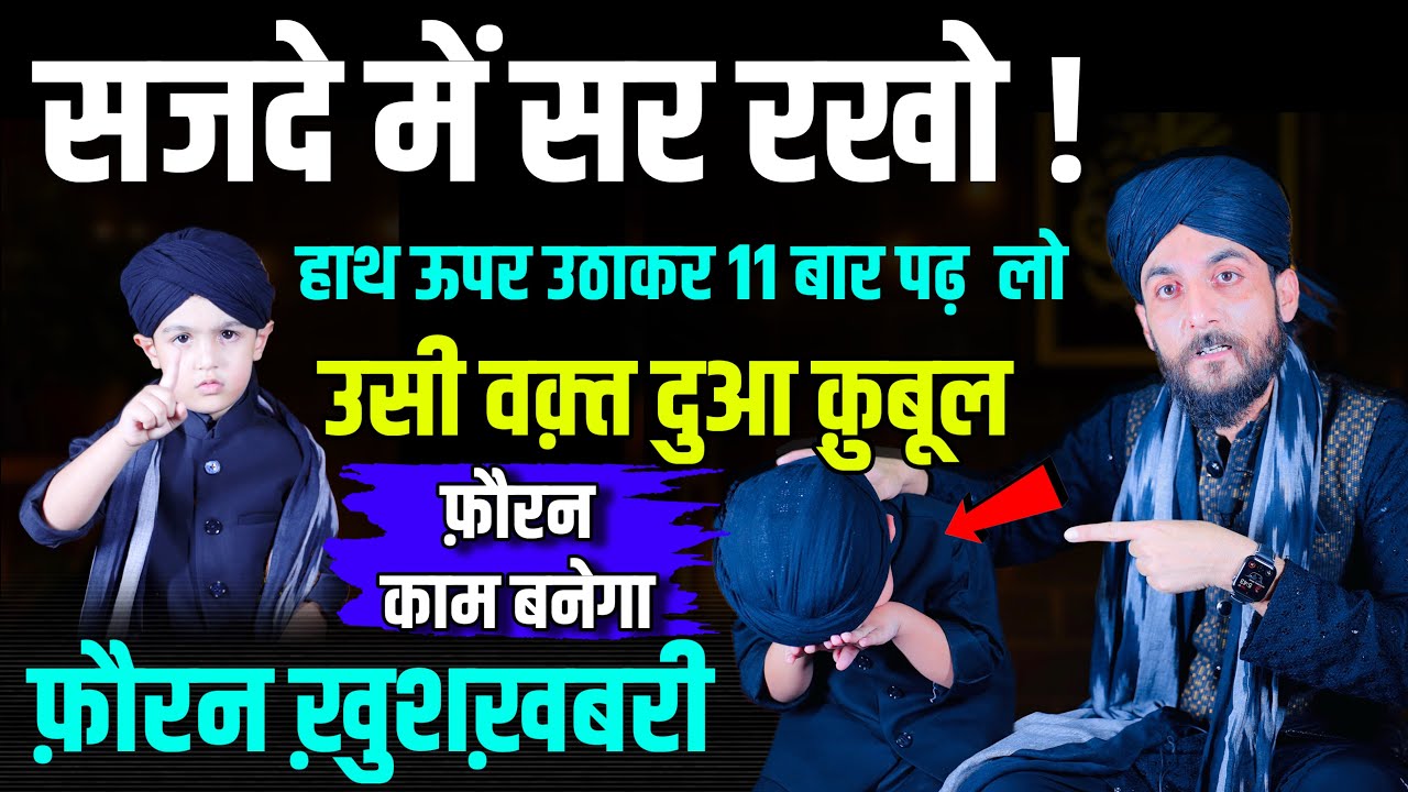 सजदे में सर रखकर ये दुआ 11 बार जो भी पढ़ ले उसको कामयाबी 100% मिलेगी | Dua For Urjent Hajat GS World