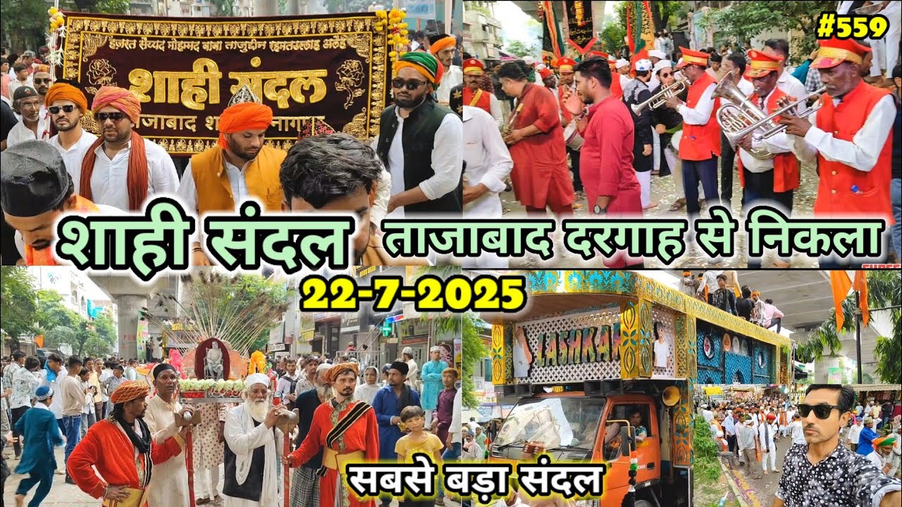 Shahi Sandal 103 Urs Tajuddin Baba || शाही संदल ताजुद्दीन बाबा दरगाह का 22-7-2025 सबसे बड़ा संदल || 