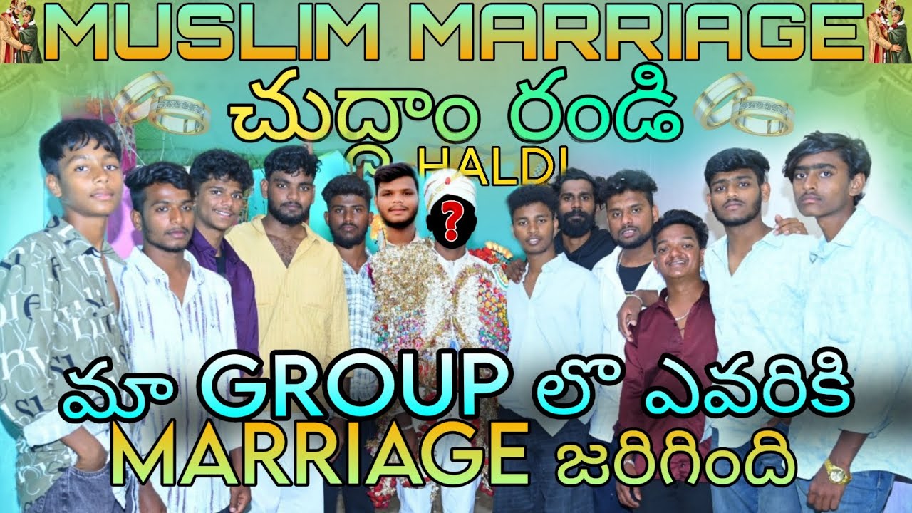 MUSLIM MARRIAGE చుద్దాం రండి మా GROUP లొ ఎవరికి MARRIAGE జరిగింది #marriage #funny #friends #vlog 