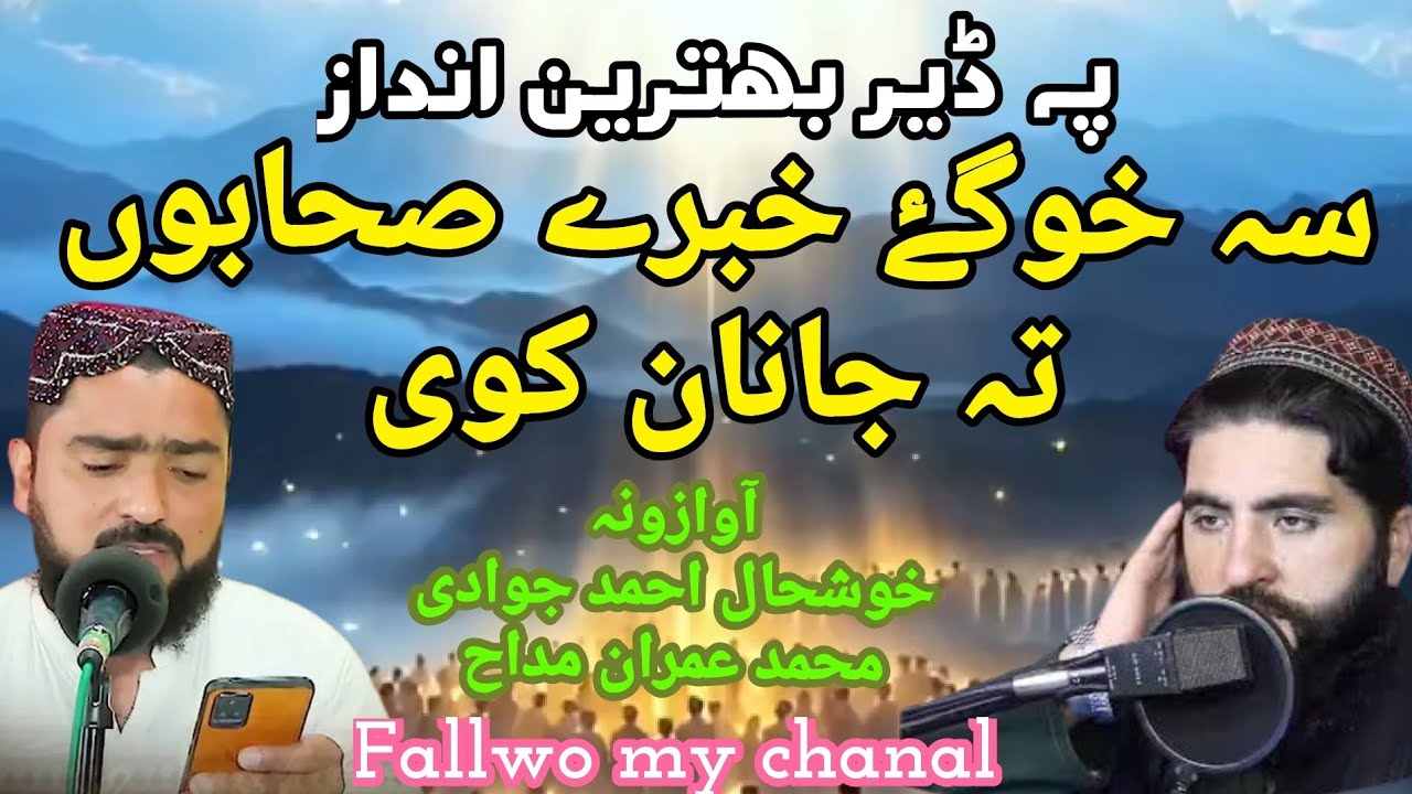 New naat khushal ahmad jawdi muhammad imran madah sa khwgi khabri shabwo ta janan kawye
