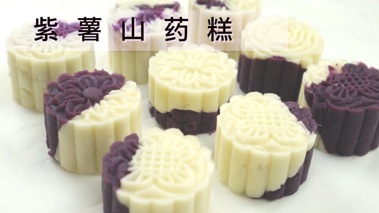 紫薯山药糕，枕上书同款紫金蜜露无忧糕。太晨宫爆款，帝君最爱。 Purple Sweet Potato and Chinese Yam Cake 【Revy的美食厨房】[Eng Sub]