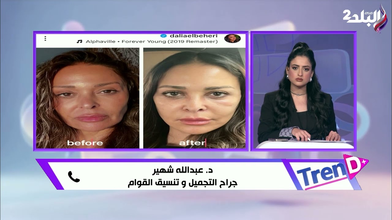 د. عبدالله شهير جراح التجميل : اجراء داليا البحيري متعارف عليه ومش أول فنانة تعمل كده