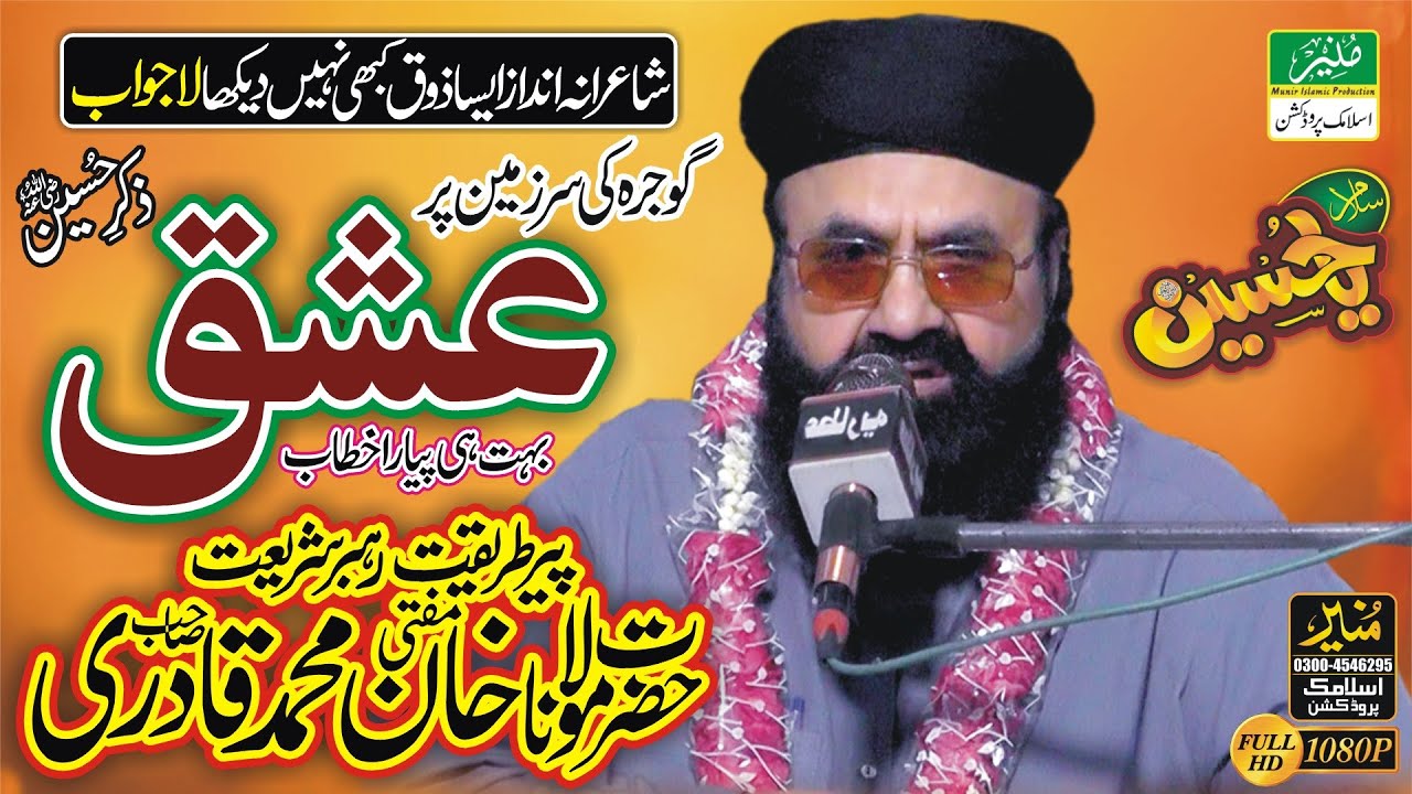 Shayar Hi Shayar || Topic Ishq || Khan Muhammad Qadri  Bayan || Zikr e Hussain || Urdu Poetry Bayan