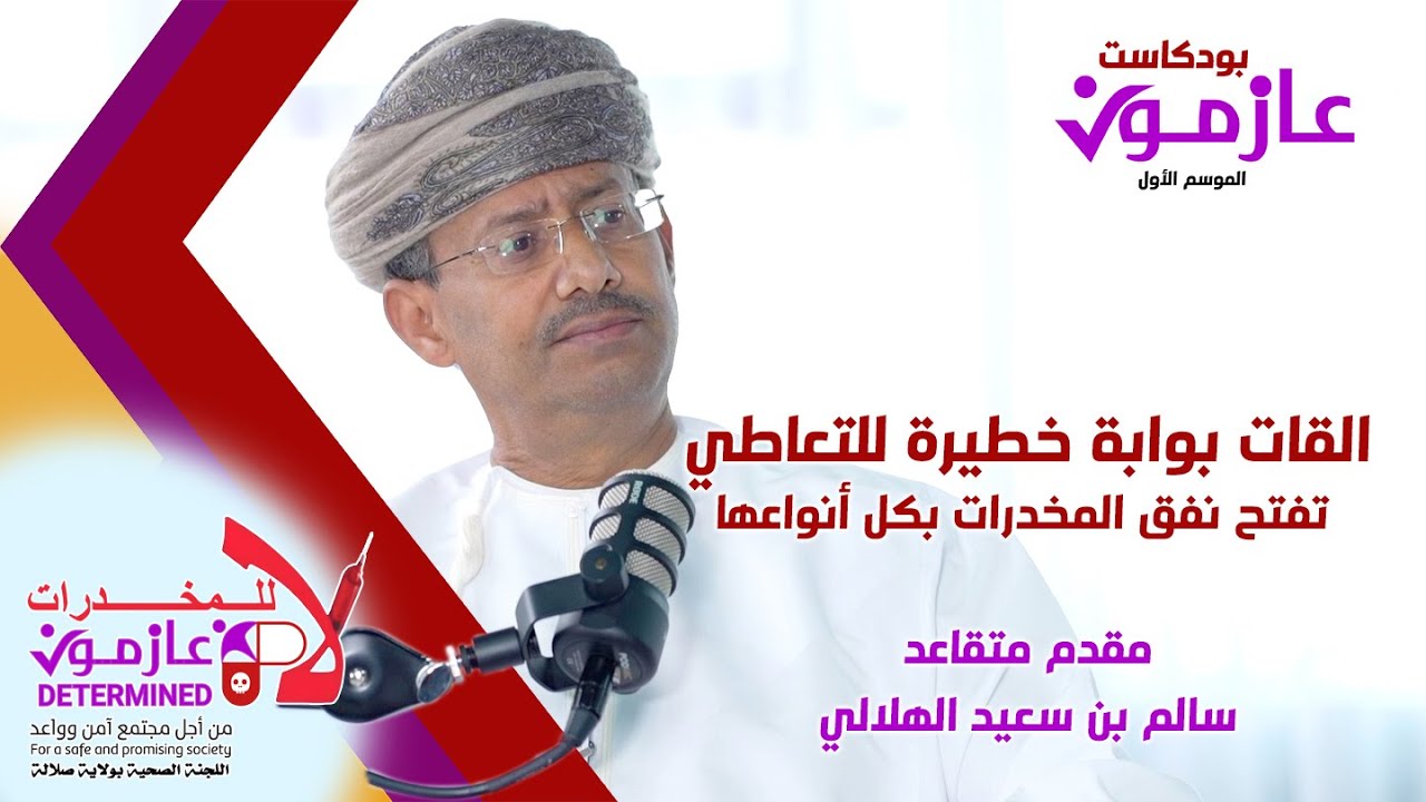 مقدم متقاعد/ سالم بن سعيد الهلالي #عازمون