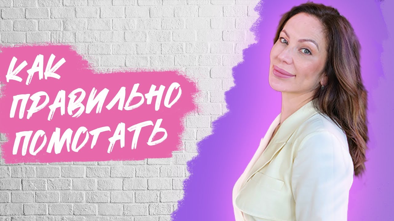 ЖАЛОСТЬ К ЛЮДЯМ / Почему нельзя ЖАЛЕТЬ других?