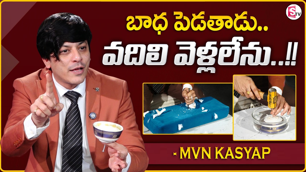 MVN Kasyap : Toxic Love Signs | Trauma Bonding | Emotional Manipulation | SumanTV Anchor Nagaraju