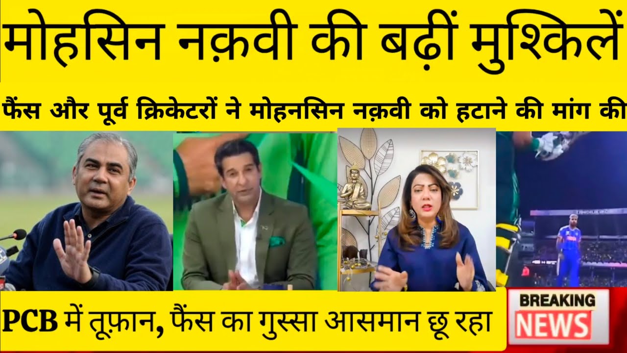 Mohsin Naqvi Hatao – Fans Aur  Cricketer Ki Maang