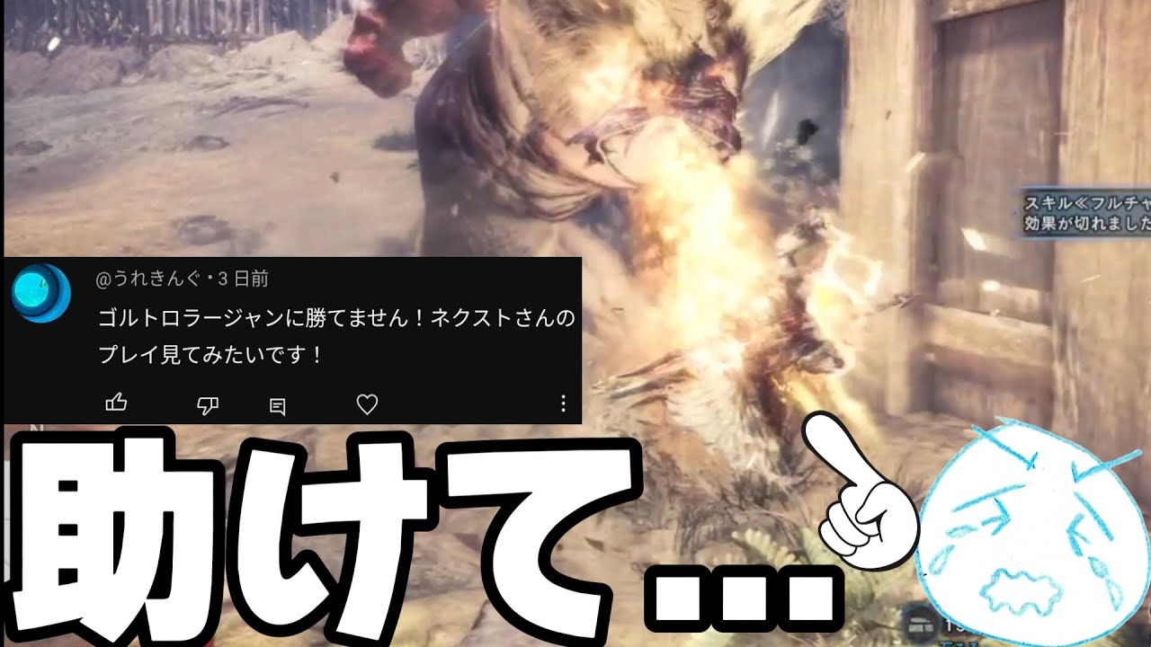 【アイスボーン】視聴者の鬼畜リクエストに苦しめられるネクスト。かつてないほど痛めつけられる。