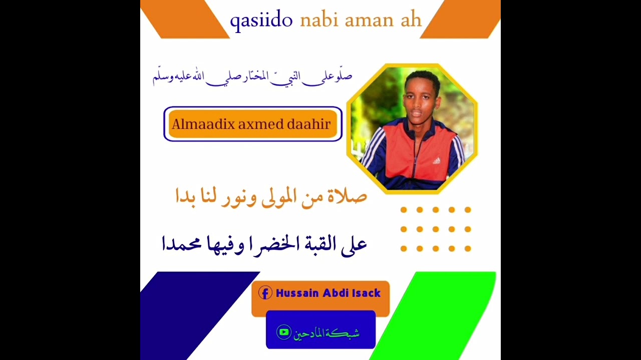 صلاة من المولى ونور لنا بدا على القبة الخضرا وفيها محمدا